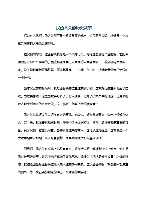 汉函谷关的历史故事