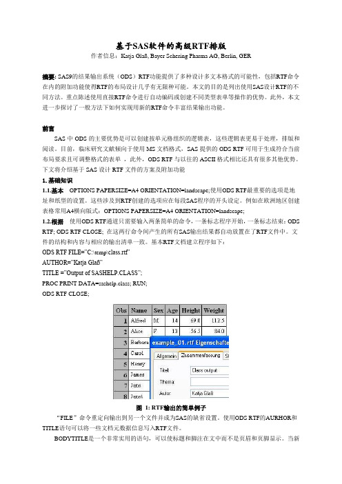 基于SAS软件的高级RTF排版