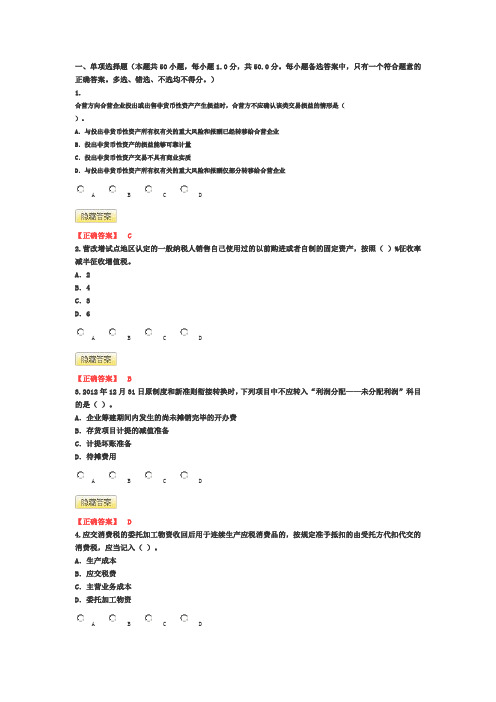 2013宁波会计继续教育带答案