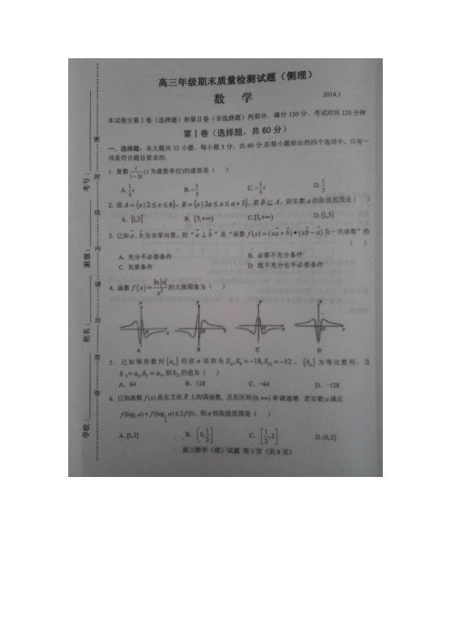 山东省临沂市高三数学上学期期末质量检测试题 理(扫描版)新人教A版