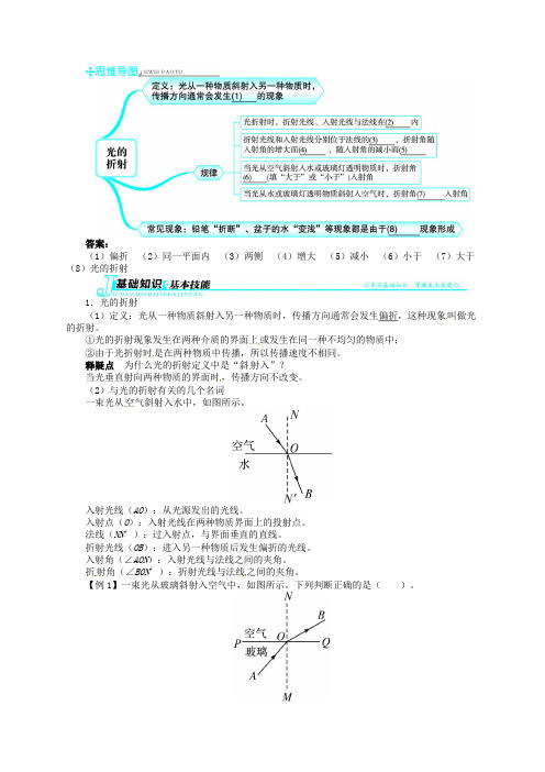 八年级物理全册 第四章《多彩的光》第3节《光的折射》讲解与例题(含详解) 沪科版