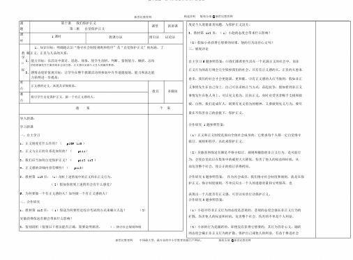 第十课第二框《自觉维护正义》导学案