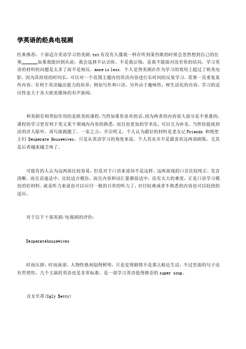 学英语的经典电视剧