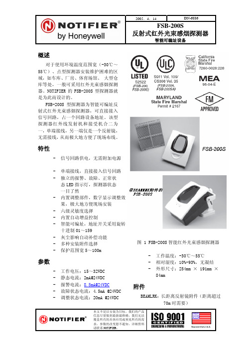 诺蒂菲尔FSB-200S红外线对射说明书