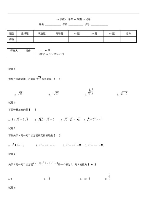 初中数学江苏盐城建湖县实验初级中学教育集团九年级上学期第一次月考(学情调查)数学考试题.docx