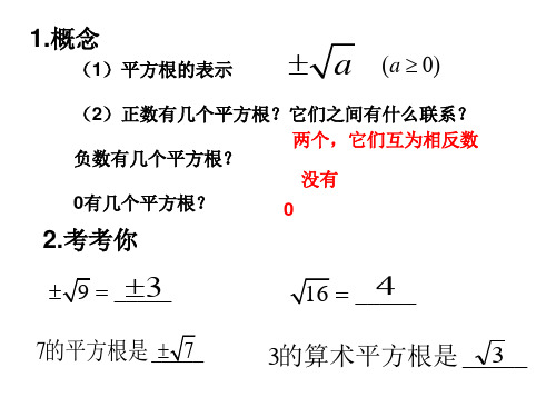 浙教版数学七上课件3.3立方根