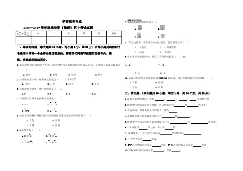 学前教育18秋乐理期中试题