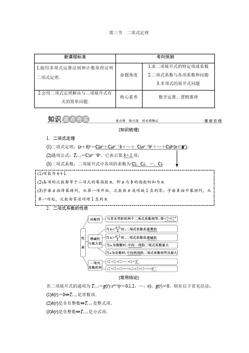 第三节二项式定理