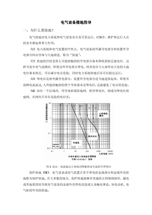 电气设备接地指导