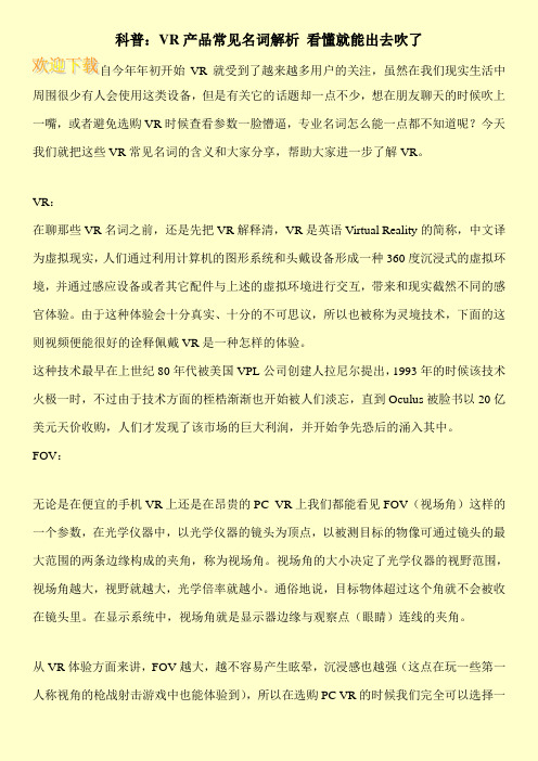 科普：VR产品常见名词解析 看懂就能出去吹了