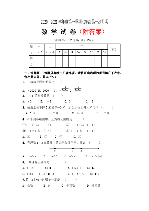 七年级上学期十月月考数学试题部分带答案共3份