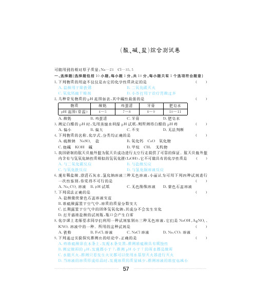 2018年中考化学第一轮复习酸碱盐综合测试卷(pdf,无答案)