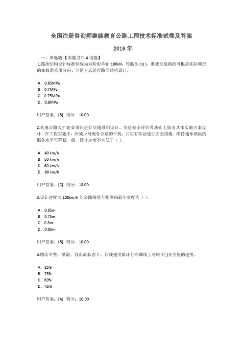 全国注册咨询师继续教育公路工程技术标准试卷及答案