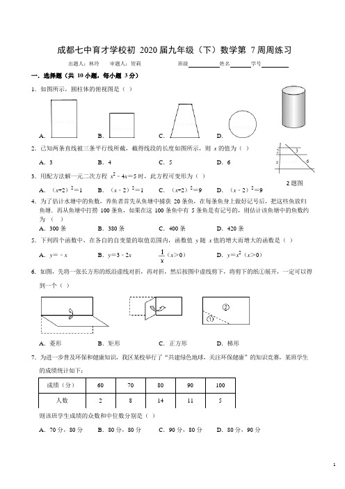 九下第7周周练(定稿)