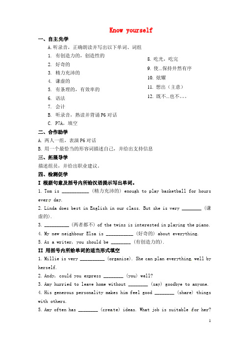 九年级英语上册Unit 1 Know yourself第1课时导学案新版牛津版