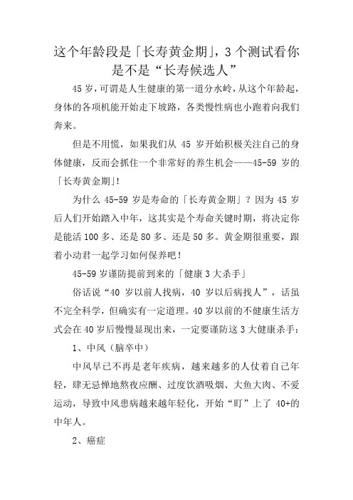 这个年龄段是「长寿黄金期」,3个测试看你是不是“长寿候选人”