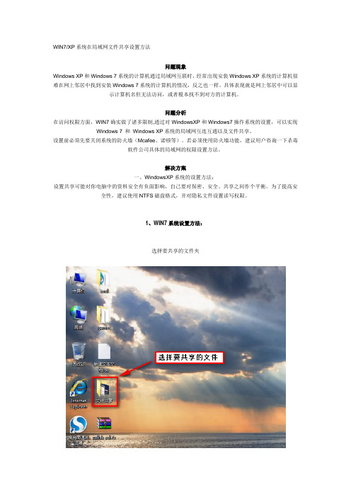 WIN7XP系统在局域网文件共享设置方法