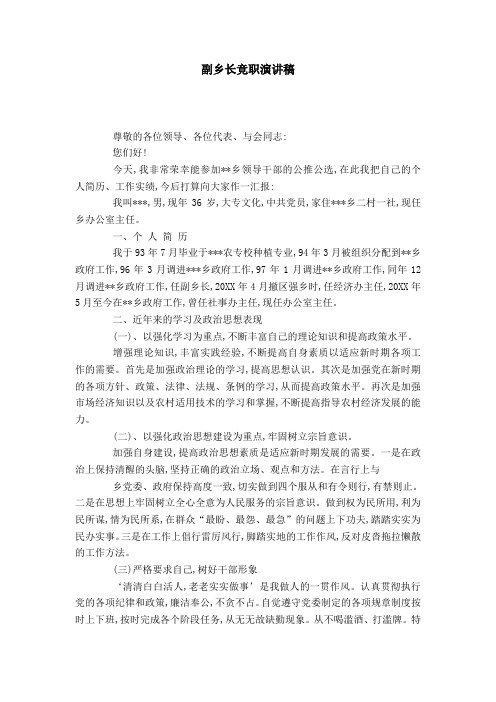 副乡长竞职演讲稿-演讲致辞模板_2