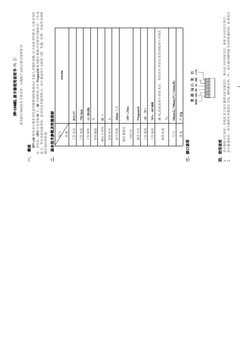 DDW-106MKL 读卡器使用说明书