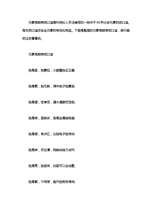 元素周期表顺口溜记忆口诀_化学元素周期表顺口溜