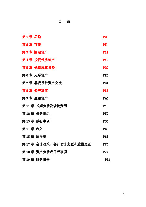 电大中级会计实务网考题库1