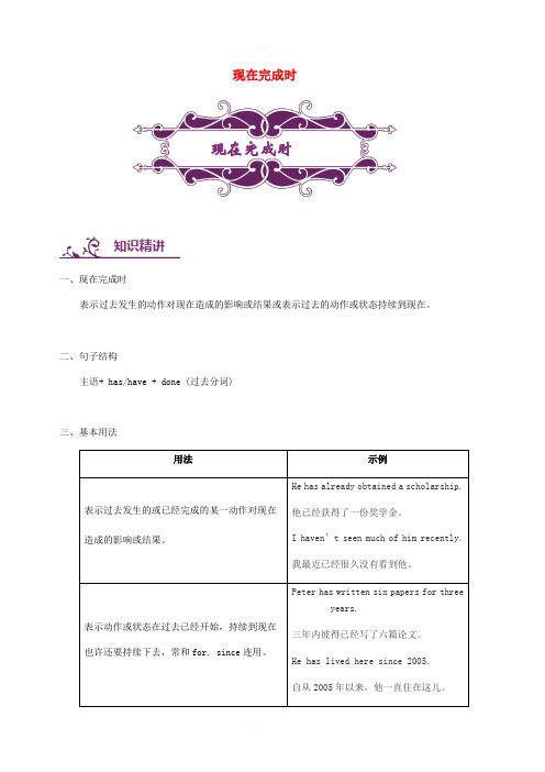 中考英语专题讲练现在完成时(含解析)