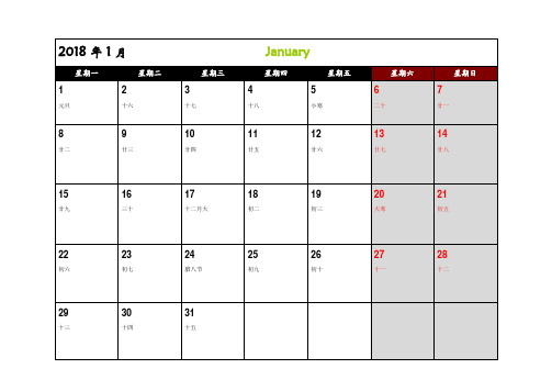 2018年日历打印版-按月排版一月一张