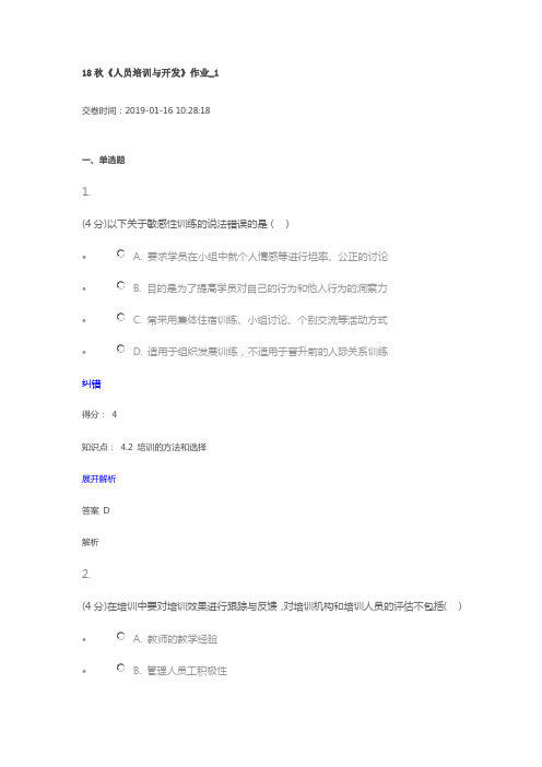 37北京语言大学《人员培训与开发》作业_1在线作业及参考答案