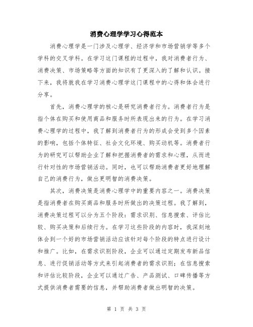 消费心理学学习心得范本