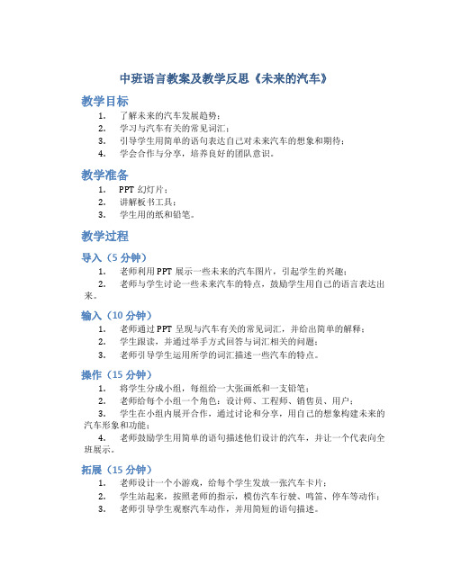 中班语言教案及教学反思《未来的汽车》