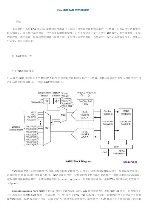 Xilinx-XADC的使用中文介绍