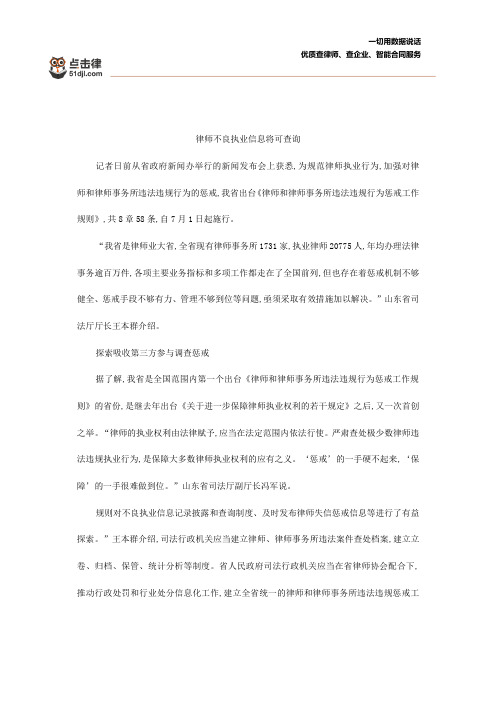 律师不良执业信息将可查询