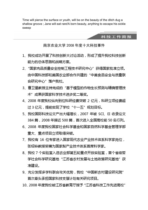 Clxnyin南京农业大学2008年度十大科技事件