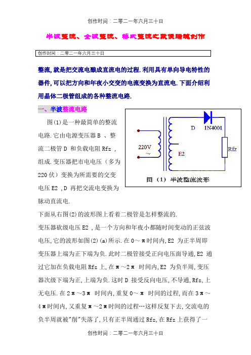 半波整流、全波整流、桥式整流  的详细介绍,适合入门者