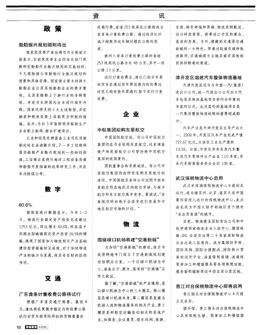中航集团拟购东星航空