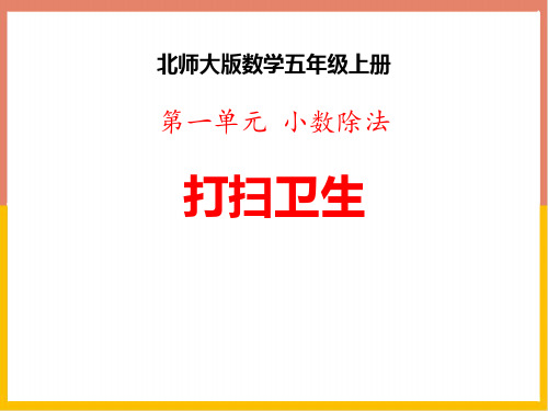 数学 1打扫卫生-课件