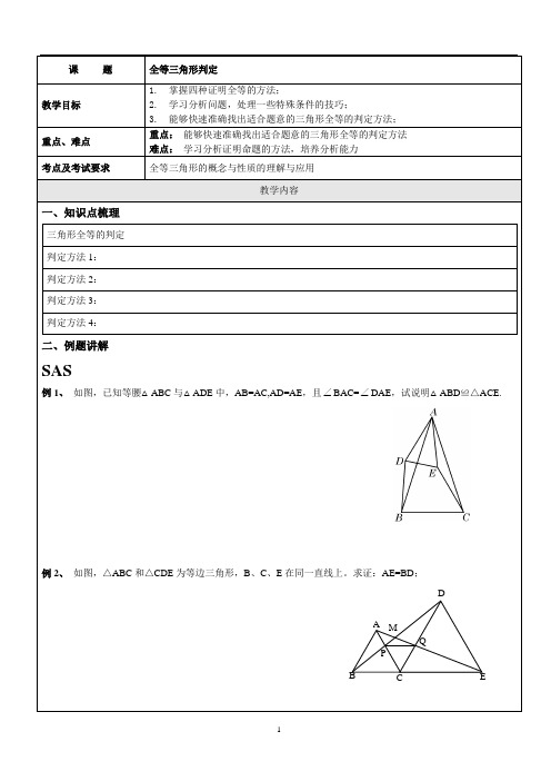 14.3 三角形全等概念与性质