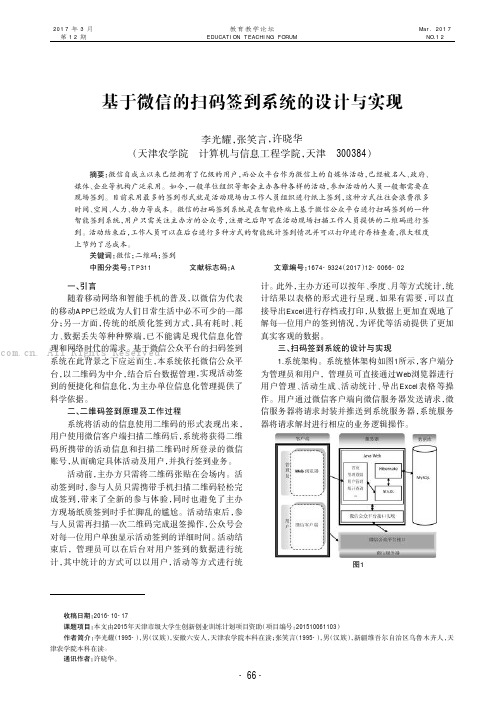 基于微信的扫码签到系统的设计与实现