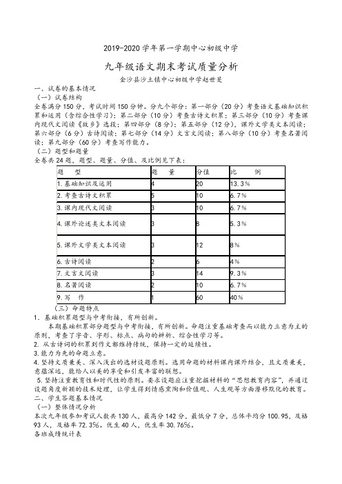 2019-2020学年第一学期初三语文质量分析