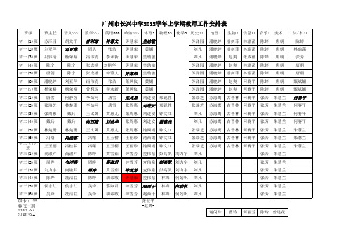 2012教师工作安排表