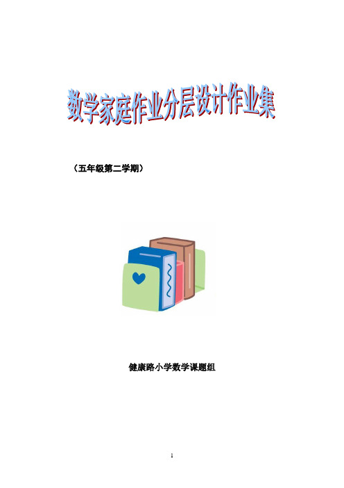 五年级数学下册作业分层设计习题