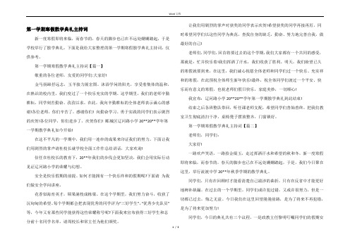 第一学期寒假散学典礼主持词