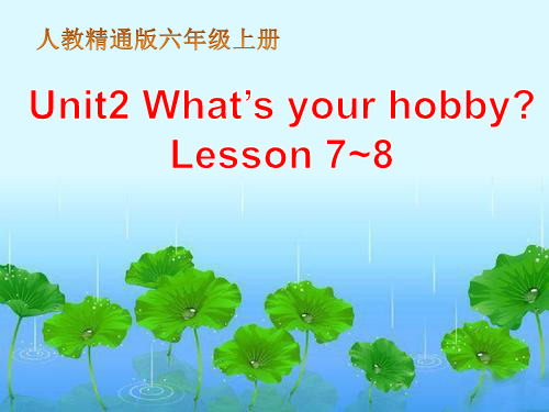 人教版精通版小学英语六年级上册 教学课件 Unit2 What'syourhobby(1 )