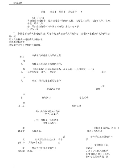 教科版小学科学三年级下册《一植物生长变化开花了,结果了》课教学设计29