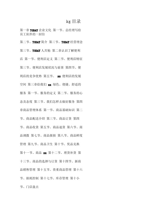 便利店-便利店资料