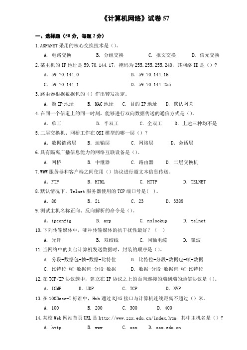 计算机网络试卷57