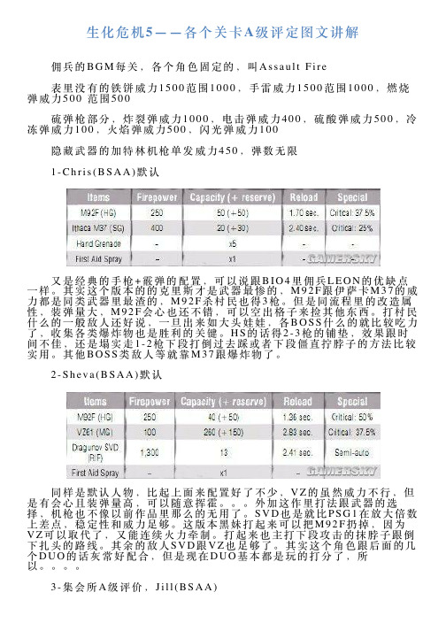 生化危机5——各个关卡A级评定图文讲解