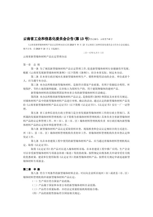 云南新型墙体材料产品认定管理办法