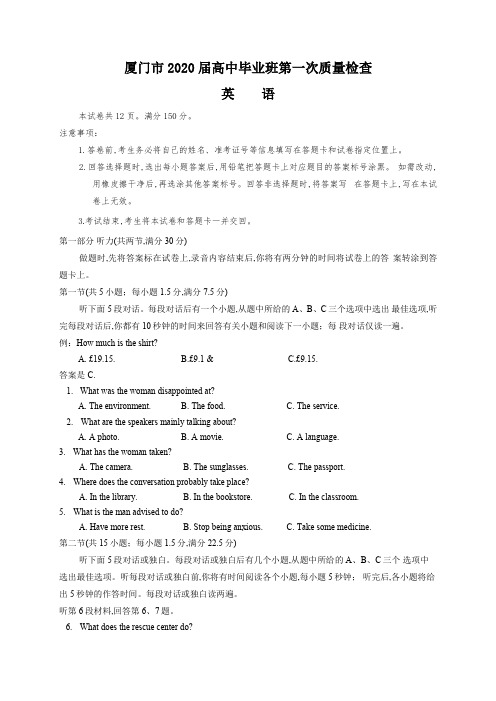 2020年4月18日福建省厦门市2020届高中毕业班第一次质量检查英语试题厦门质检及参考答案附答题卡