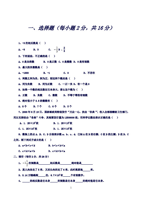 山东省德州市第五中学上学期七年级第一章有理数测试题【数学】